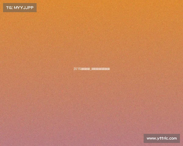 2015西安体育赛事_西安举办过的大型体育赛事