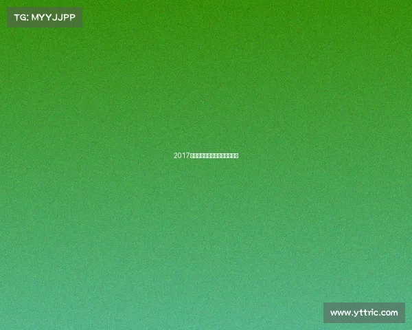 2017武汉网球公开赛：璀璨网坛盛典