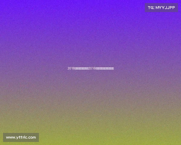 2018山东高速赛事、截止2016年底山东高速公路通车里程