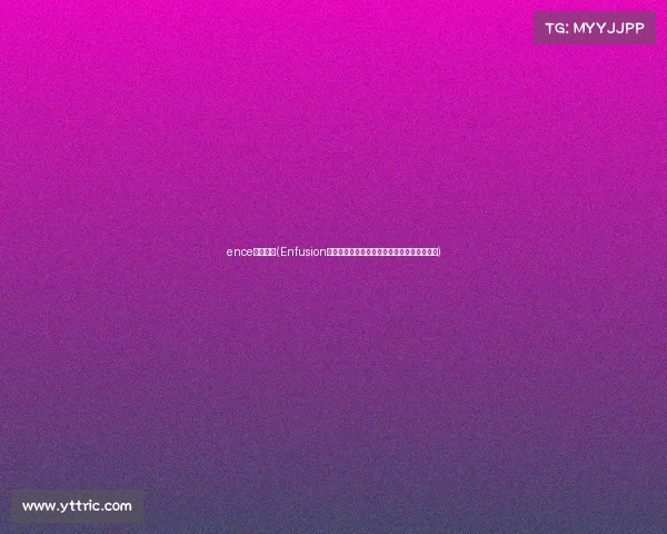 ence比赛视频(Enfusion热血赛事巅峰对决全场视频精彩回放全程看点)