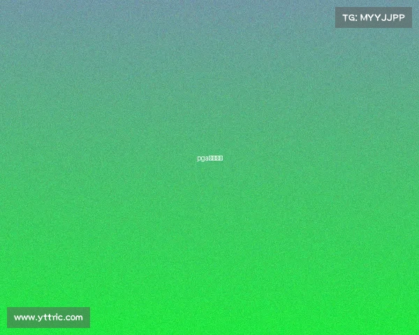 pga赛事官网 pga赛事官网